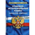 russische bücher:  - Уголовно-исполнительный кодекс Российской Федерации. По состоянию на 20 января 2019 года