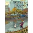 russische bücher:  - Детские чтения. Выпуск 14