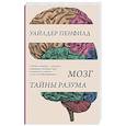 russische bücher: Пенфилд У. - Мозг. Тайны разума