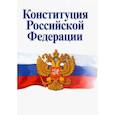 russische bücher:  - Конституция Российской Федерации. Официальный текст