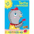 russische bücher: Земцова О.Н. - Тесты с логопедом. 5-6 лет (с наклейками)