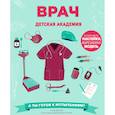 russische bücher: Стив Мартин - Врач. Детская академия