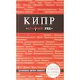 russische bücher: Александрова Алена - Кипр