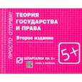 russische bücher:  - Шпаргалка. Теория государства и права