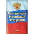 russische bücher:  - Конституция Российской Федерации