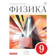 russische bücher: Перышкин Александр Васильевич - Физика. 9 класс. Учебник. Вертикаль. ФГОС
