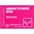 russische bücher:  - История отечественного государства и права. Шпаргалка
