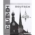 russische bücher: Семенцова Елена Алексеевна - Немецкий язык. 5 класс. Контрольные задания для подготовки к ОГЭ
