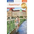 russische bücher: Фоолке М. - Будапешт. Путеводитель с мини-разговорником