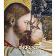 russische bücher: Пешке И. - Фрески эпохи Джотто