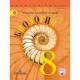 russische bücher: Пасечник Владимир Васильевич, Каменский Андрей Александрович, Швецов Глеб Геннадьевич - Биология. 8 класс. Учебник