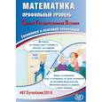 russische bücher: Ященко Иван Валерьевич, Трепалин Андрей, Высоцкий Иван , Захаров Петр - ЕГЭ-2019. Математика. Профильный уровень. Готовимся к итоговой аттестации