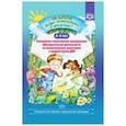 russische bücher: Воронкевич Ольга Алексеевна - Добро пожаловать в экологию! 4-5 лет. Комплексно-тематическое планирование