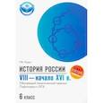 russische bücher: Пазин Роман Викторович - История России. VIII - начало XVI в. 6 класс. Обучающий тематический тренинг. Подготовка к ОГЭ