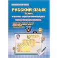 russische bücher: Умнова Марина Сергеевна - Русский язык. 3 класс. Интерактивные контрольные тренировочные работы. Тетрадь с электронным тренажером. ФГОС
