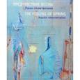 russische bücher:  - Предчувствие весны. Расих Ахметвалиев. Альбом
