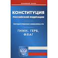 russische bücher:  - Конституция Российской Федерации. Гимн Российской Федерации. Герб Российской Федерации. Флаг Российской Федерации