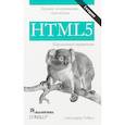 russische bücher: Роббинс Дженнифер - HTML5. Карманный справочник