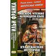 russische bücher: Франк И. - Легкое чтение на немецком языке. Л. Тома. Хулиганские истории. Учебное пособие