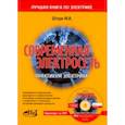 russische bücher: Штерн М. М. - Современная электросеть. Практикум электрика