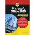 russische bücher: Вонг Уоллес - Microsoft Office 2019 для "чайников"