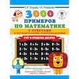 russische bücher: Узорова О.В., Нефедова Е.А. - 3000 примеров по математике. Счет в пределах десятка. С ответами и методическими рекомендациями. 1 класс