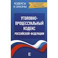 russische bücher:  - Уголовно-процессуальный кодекс Российской Федерации на 1 марта 2019 года