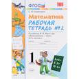 russische bücher: Кремнева Светлана Юрьевна - Математика. 1 класс. Рабочая тетрадь №2 к учебнику М.И. Моро и др. ФГОС