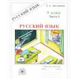 russische bücher: Богданова Галина Александровна - Русский язык. 9 класс. Рабочая тетрадь. В 3-х частях. Часть 1. Сложносочиненные предложения