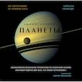 russische bücher: Нирмала Натарадж - Удивительные планеты