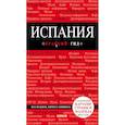russische bücher: Александрова А. - Испания. Путеводитель (+ карта)