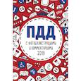 russische bücher:  - ПДД 2019 с фотоиллюстрациями и комментариями (с последними изменениями и дополнениями)