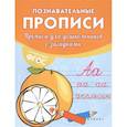 russische bücher: Белых Виктория Алексеевна - Прописи для дошкольников с загадками