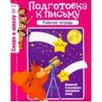 russische bücher:  - Скоро в школу. Рабочая тетрадь №2