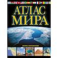 russische bücher:  - Атлас мира. Обзорно-географический