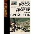 russische bücher: Мурашова Е.А. - Босх, Дюрер, Брейгель