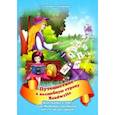 russische bücher: Хейнонен Елизавета - Путешествие в страну Readwrite, или сказка о том, как Машенька научилась читать по-английски