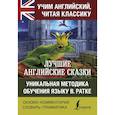 russische bücher:  - Лучшие английские сказки