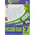 russische bücher: Макарова Б.А. - Русский язык. 7 класс. Разноуровневые задания. ФГОС