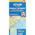 russische bücher:  - Крым. Планы городов. Туристская карта