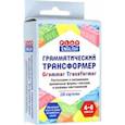 russische bücher: Степичев П. А. - Грамматический трансформер. Распознаем и запоминаем временные формы глаголов и разряды местоимений