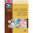 russische bücher:  - Фунты стерлингов. Денежные знаки Банка Англии. Справочник
