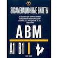 russische bücher: Громоковский Геннадий Борисович - Экзаменационные билеты для подготовки к сдаче теоретических экзаменов на право управления транспортными средствами категорий "A", "В", "М" и подкатегорий "А1", "В1" с комментариями. 2019 год