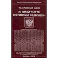 russische bücher:  - Федеральный закон "О прокуратуре Российской Федерации"