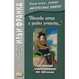 russische bücher: Франк И. - Однажды ночью я увидел вечность. Английские стихотворения XVI-XVII веков. Учебное пособие