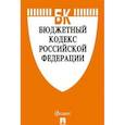 russische bücher:  - Бюджетный кодекс Российской Федерации по состоянию на 20.02.19 г.