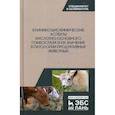 russische bücher: Убираев Сергей Петрович - Клинико-биохимические аспекты кислотно-основного гомеостаза и их значение в патологии продуктивных животных