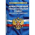 russische bücher:  - Арбитражный процессуальный кодекс РФ на 20.01.19