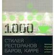 russische bücher: Herriott Luke - 1000 стилей ресторанов, баров, кафе: креативная Концепция от Логотипа до Стиля: книга на английском языке