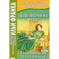 russische bücher: Франк И. - Царственный недуг. 55 стихотворений Эмили Дикинсон. Учебное пособие